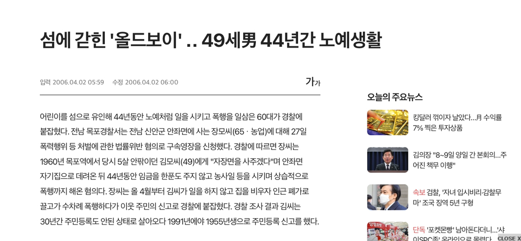 신안에서 섬노예가 나온 섬은 어디야? | 인스티즈