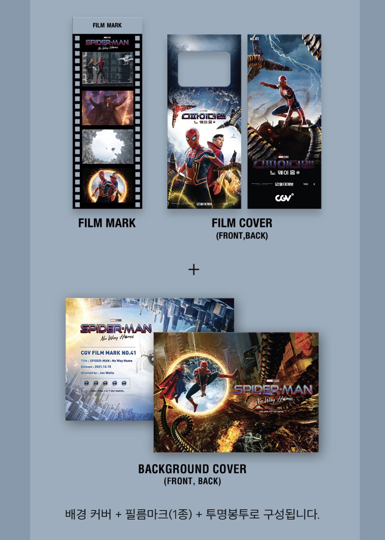 영화관에서 무료로 받을 수 있는 스파이더맨 노 웨이홈 굿즈들.jpg | 인스티즈