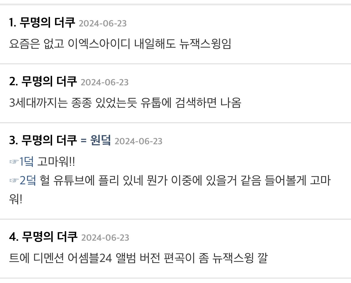요즘 다시 돌아온듯한 90년대 뉴잭스윙 장르 | 인스티즈