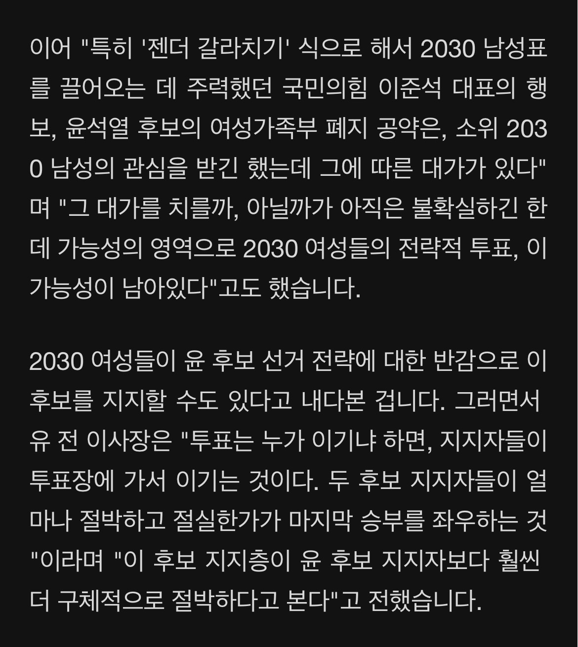 유시민"이재명 당선 유력..2030 여성 전략 투표 가능성" | 인스티즈