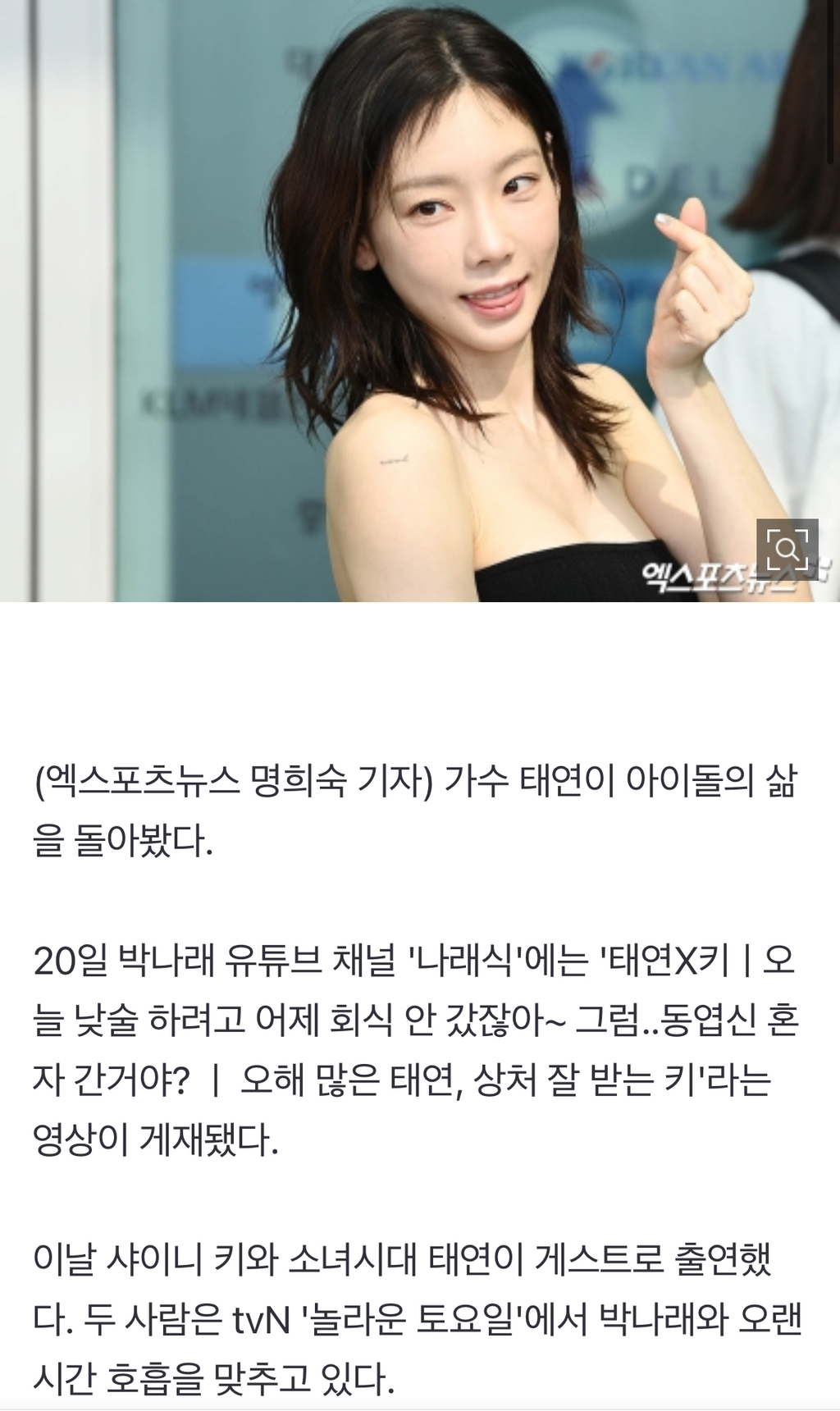 태연, 아이돌 삶 후회하나…"30대 중반, 주변서 결혼+출산" (나래식) | 인스티즈
