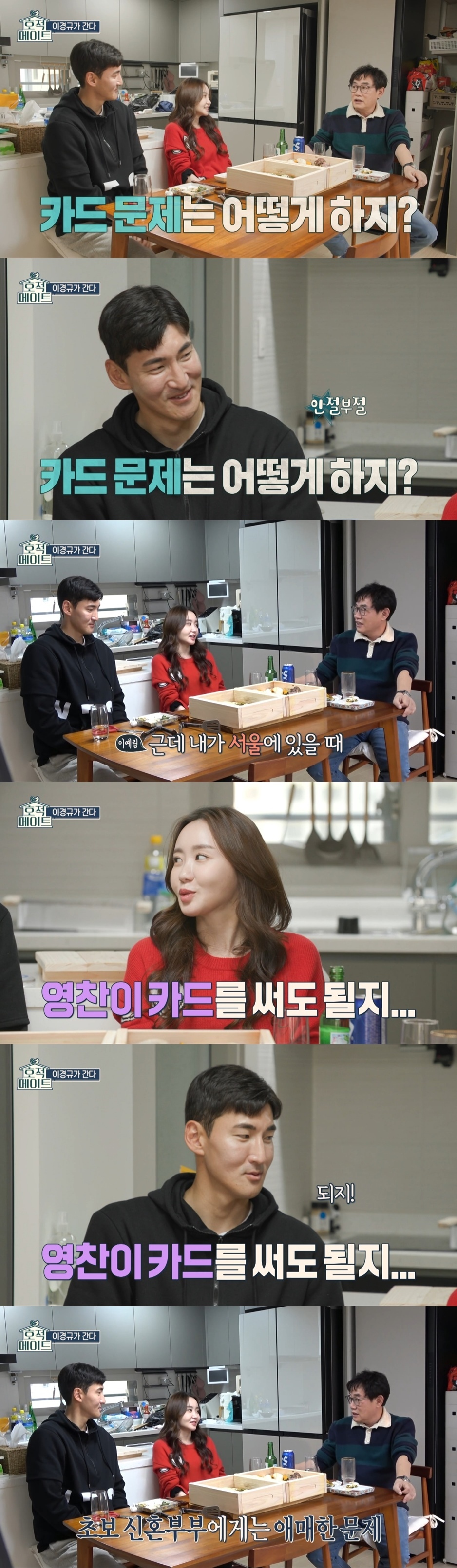 아빠카드 언제 돌려줄거냐고 묻는 이경규 | 인스티즈