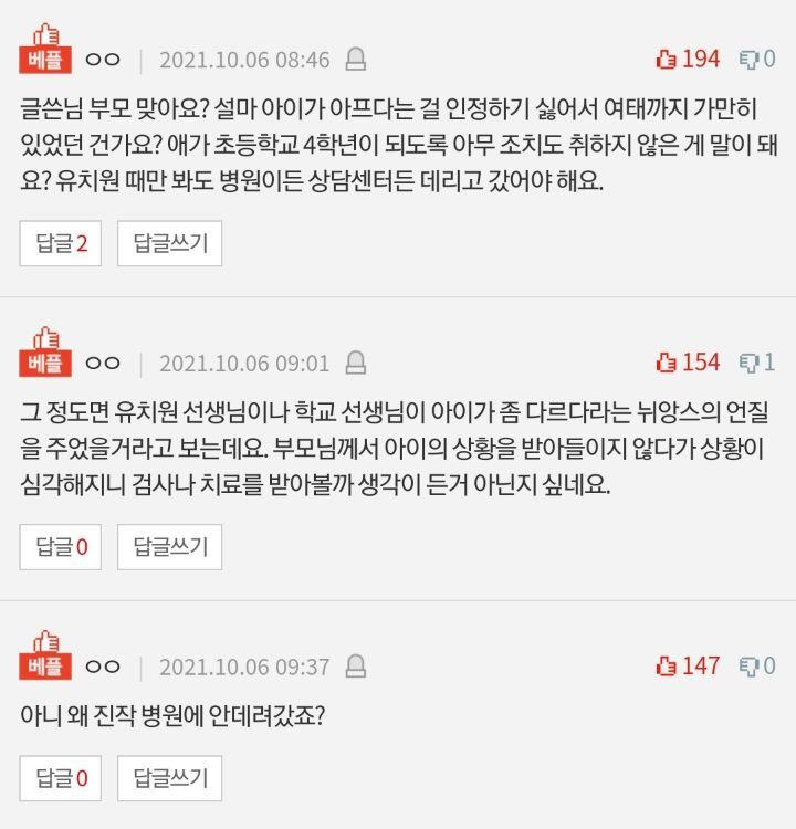 [네이트판] 초4 아이가 자꾸 웃어요 | 인스티즈