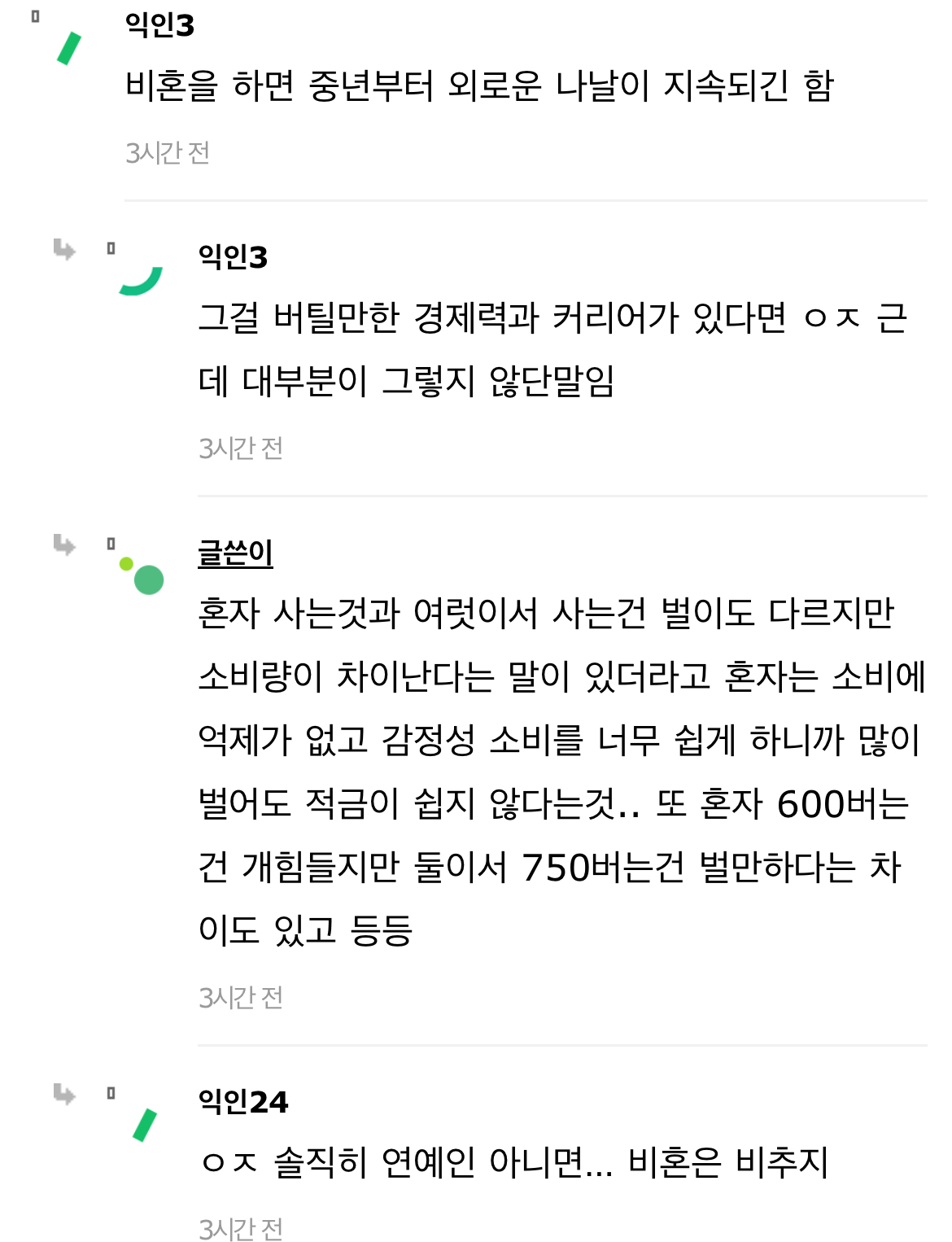 비혼하면 언젠가는 고아되는거잖아....ㅠㅠㅠ | 인스티즈