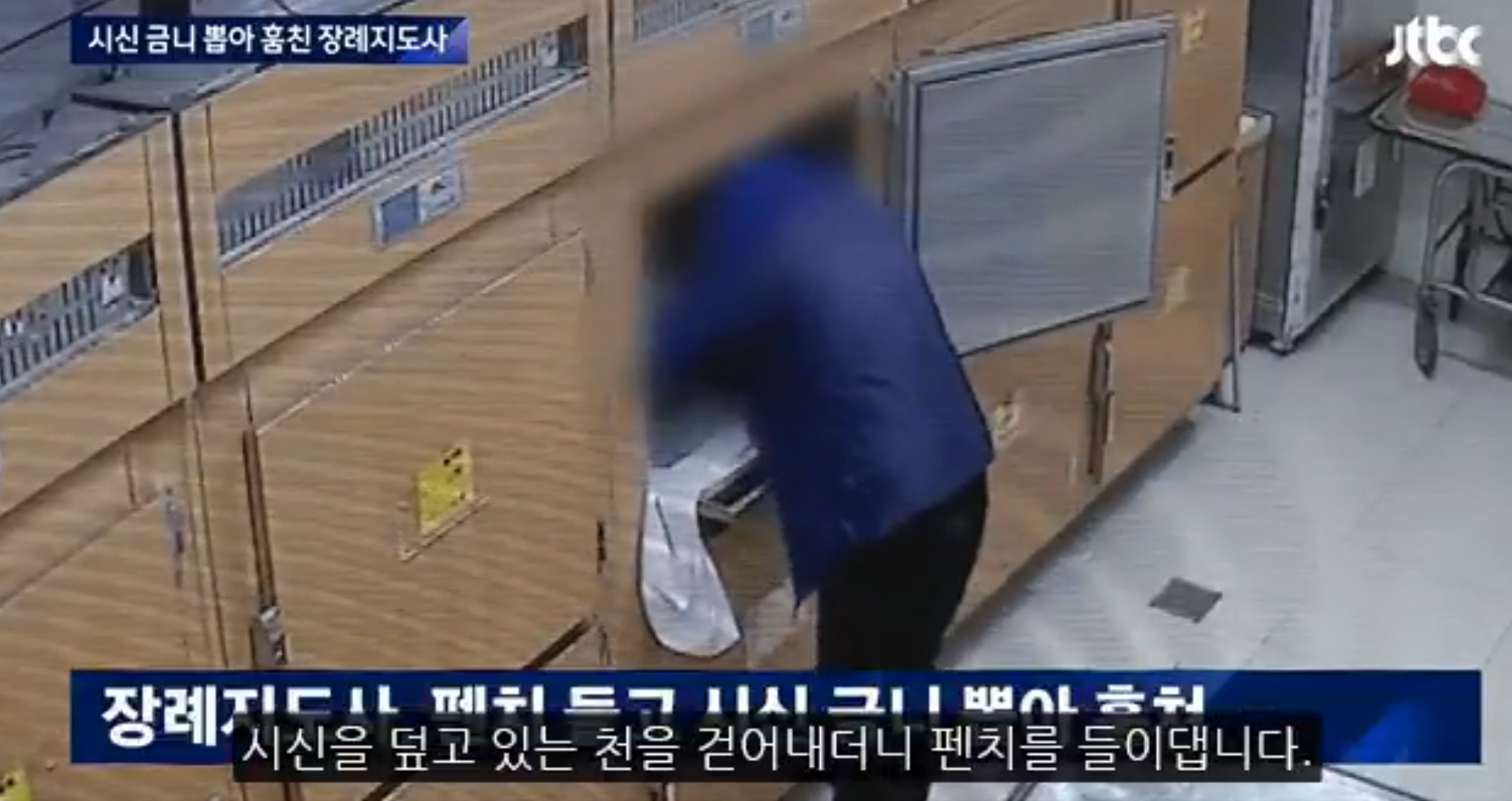 (충격주의) 장례지도사가 영안실에 몰래들어와 펜치로 금니 뽑아감. 총 3개의 시신에서 10개 | 인스티즈