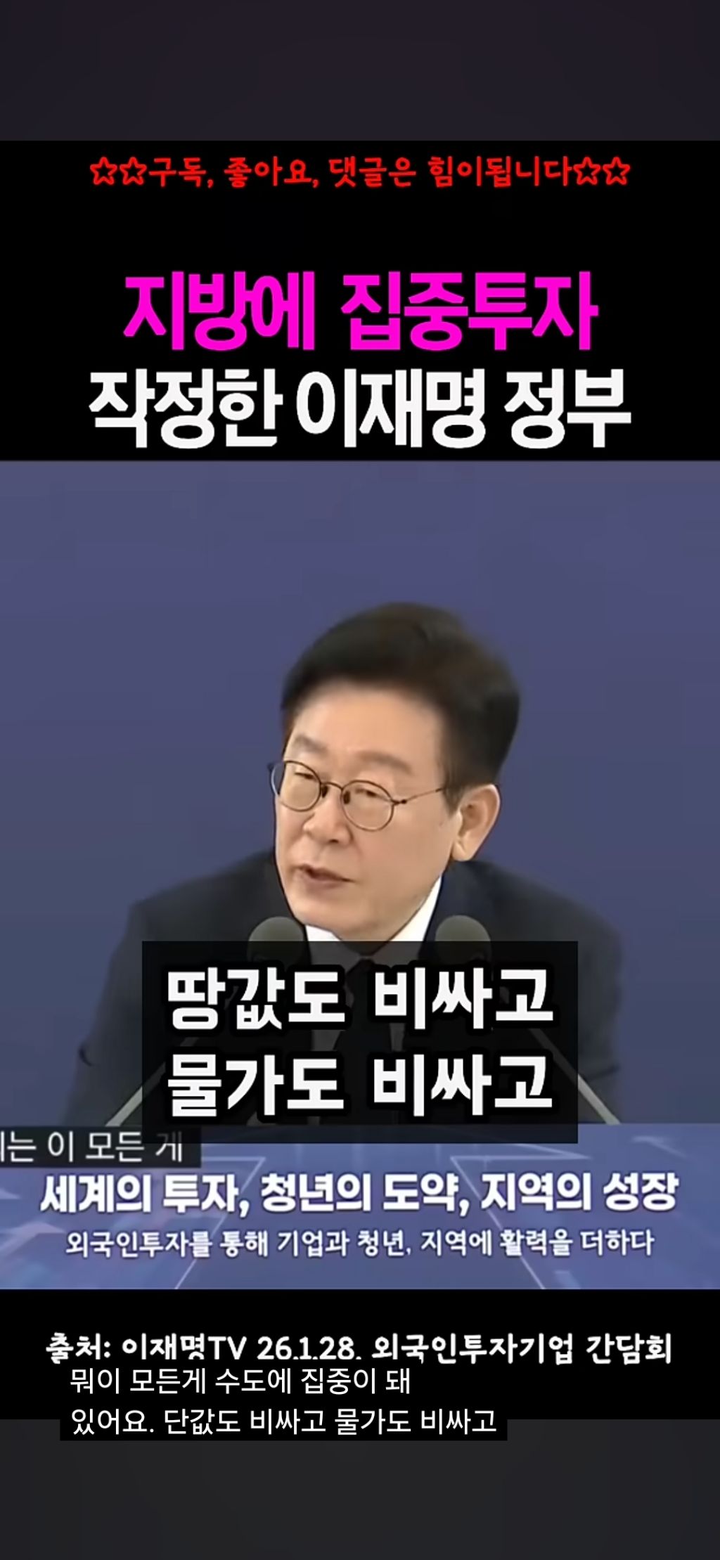 지방 투자 계속 말하는 이재명 | 인스티즈
