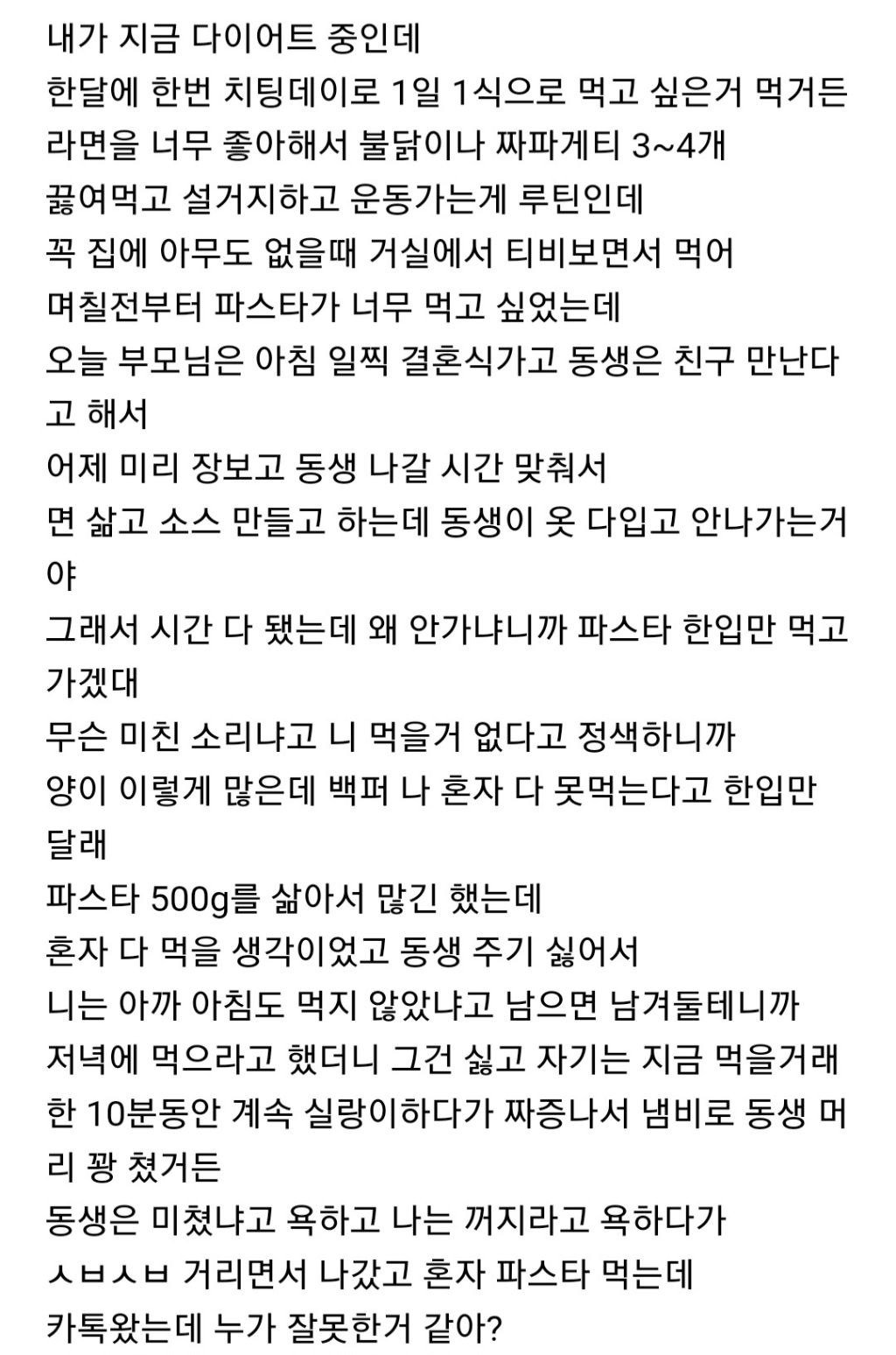 냄비로 동생 머리 후려쳤는데 누가 잘못한거야?.jpg | 인스티즈