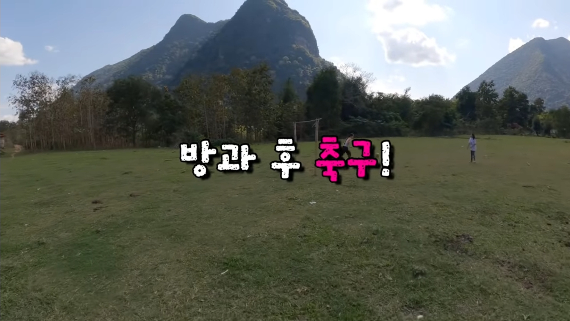 라오스 시골 고3 브이로그 | 인스티즈