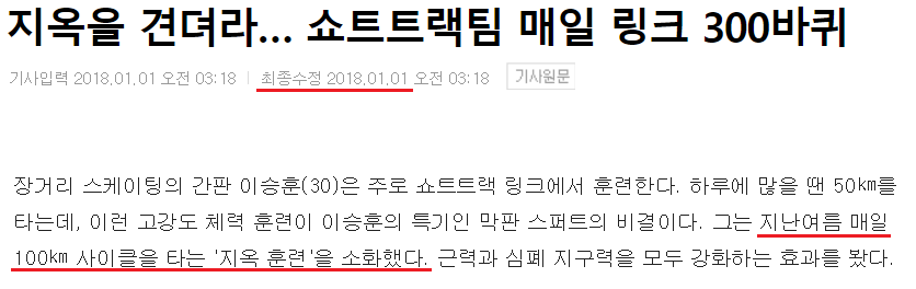 스피드스케이팅 이승훈 운동에 대한 독기 하나는 인정하는 달글 | 인스티즈