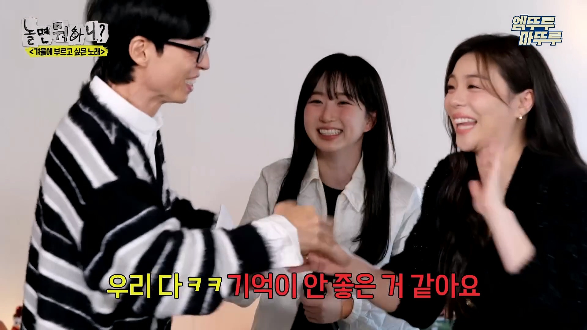 [놀면뭐하니] 모두가 구면인데 이상하게 모두 초면인 자리 | 인스티즈
