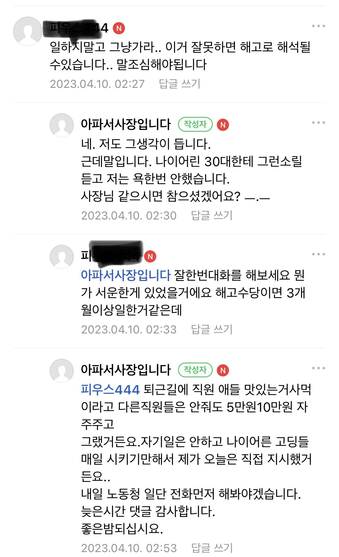 오늘자 자영업자 커뮤.... 직원한테 쌍욕들은 사장님 | 인스티즈