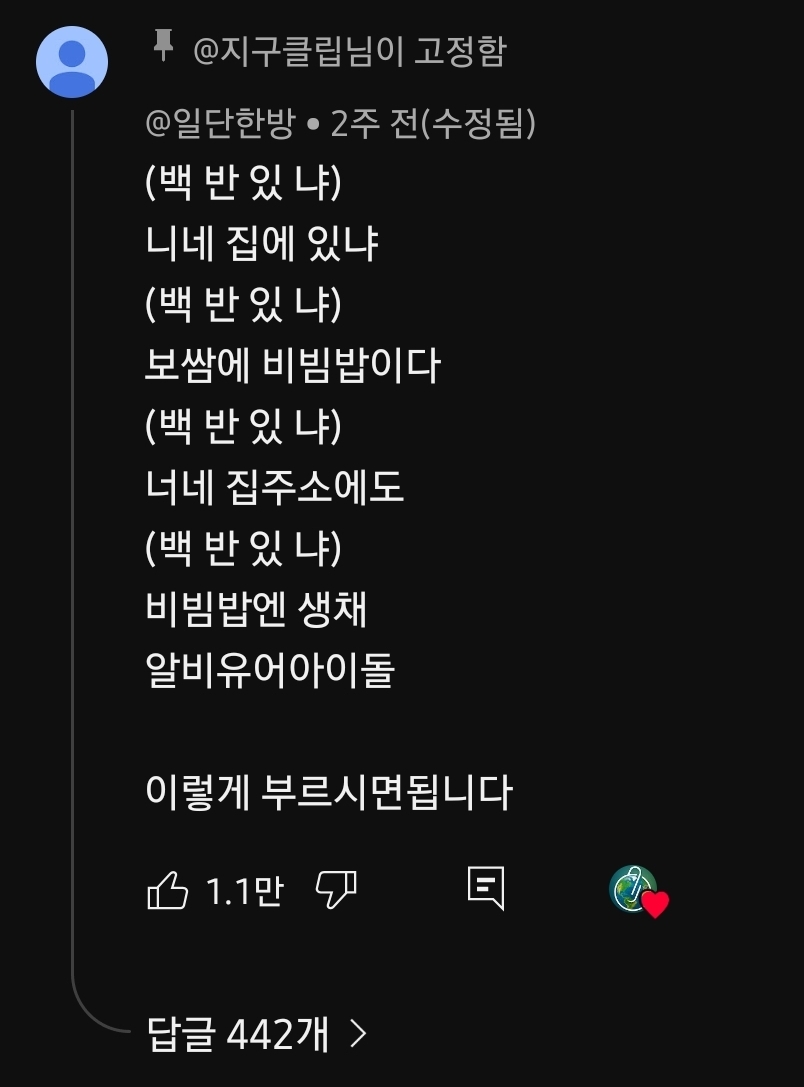 유어아이돌 도입부 부르는법이래 | 인스티즈
