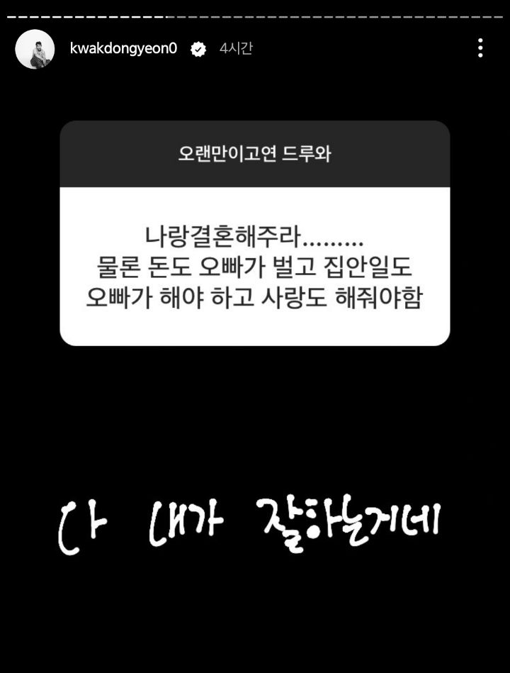 또 시작된 곽동연 인스타 스토리 무물 | 인스티즈