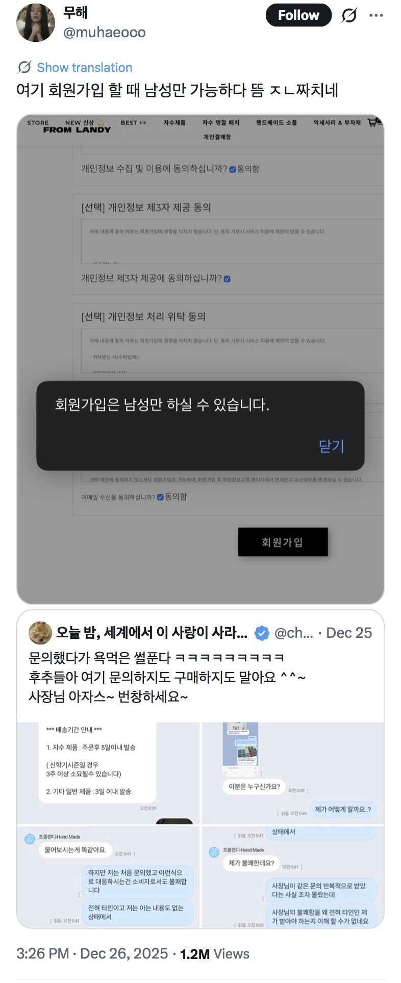 문의했다가 욕먹었다던 자수샵 근황 | 인스티즈