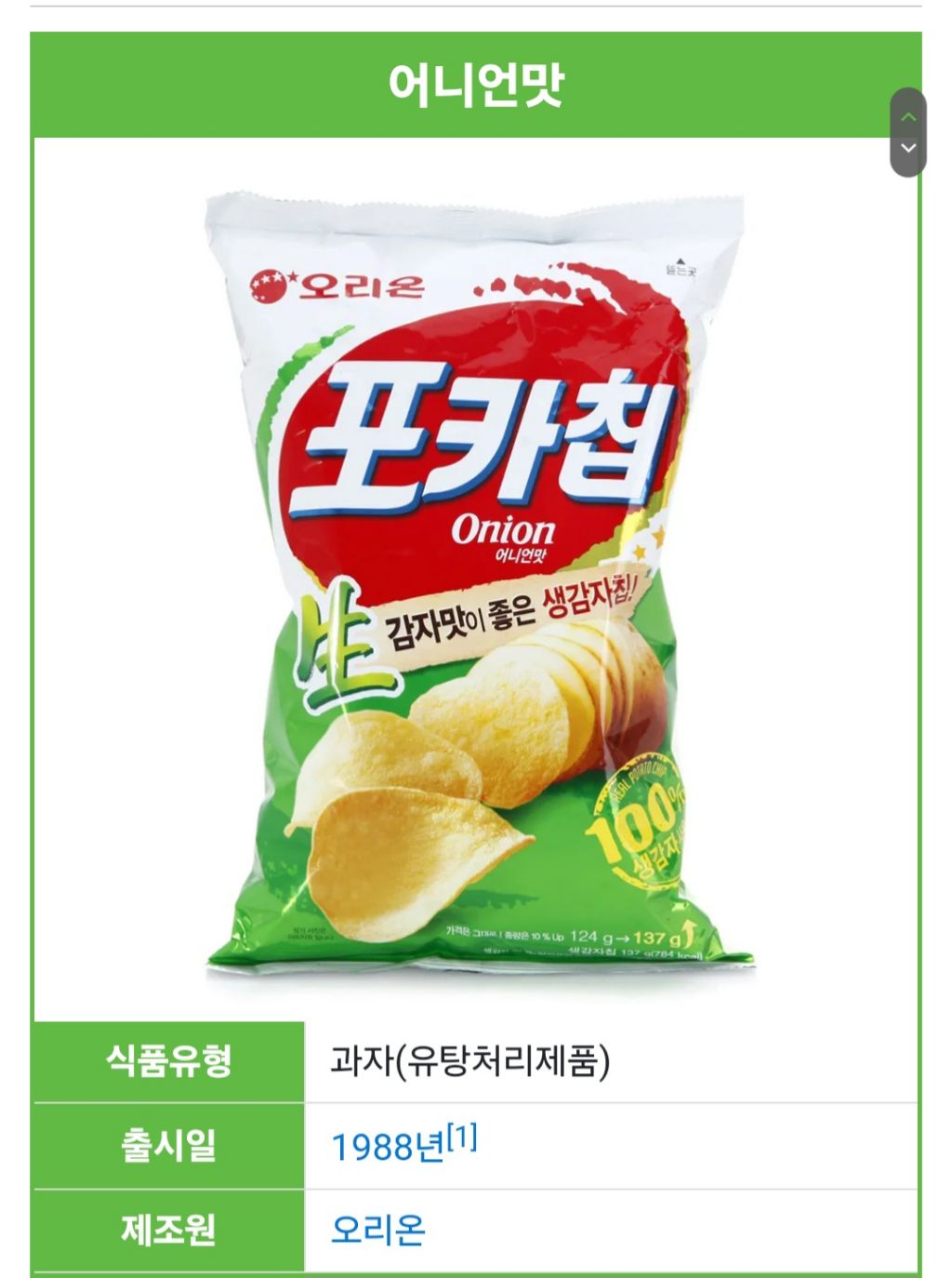 의외로 포카칩 먹는 사람들이 많이 모르는 것 | 인스티즈