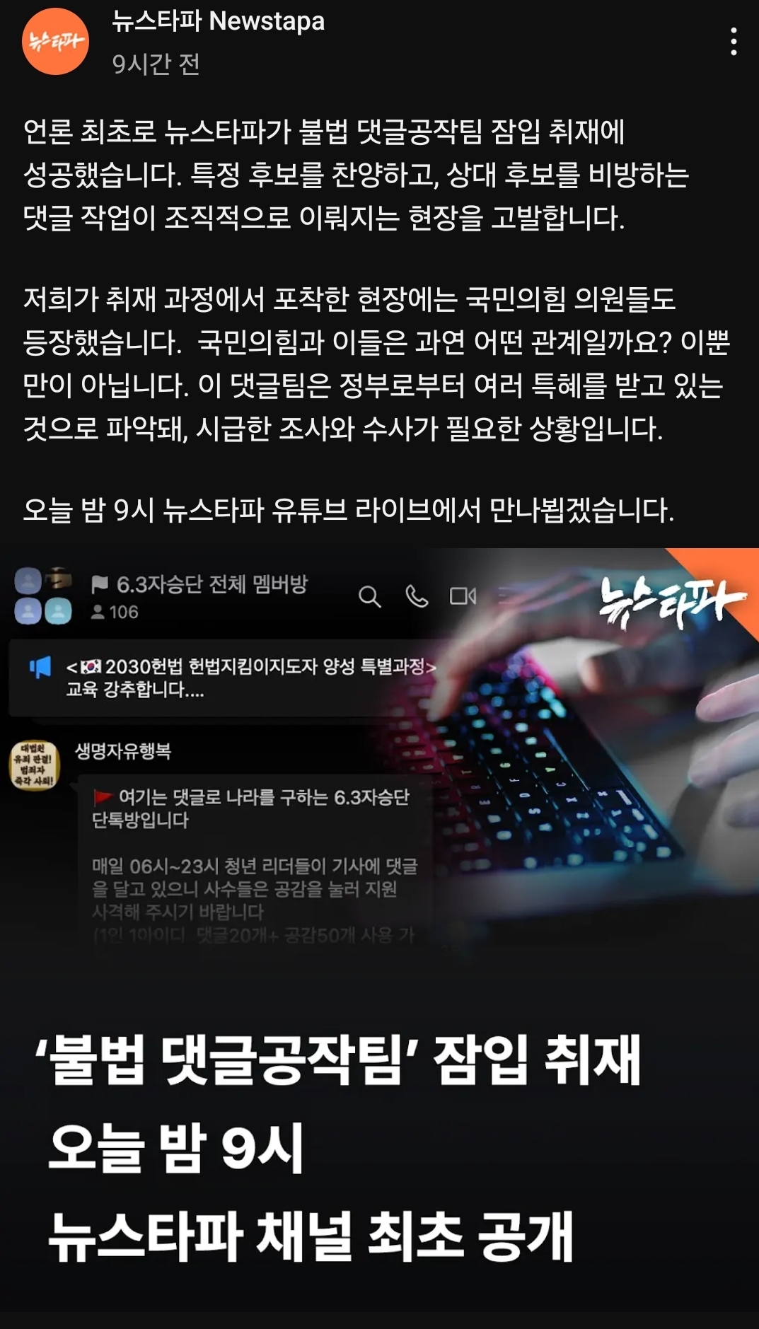 뉴스타파 인터넷 여론조작 불법댓글공작 관련 잠입취재 라이브 방송중 | 인스티즈