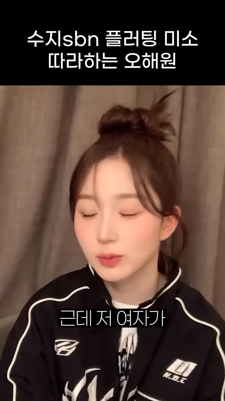 엔믹스 오해원의 수지 플러팅이 효과있는 이유 | 인스티즈