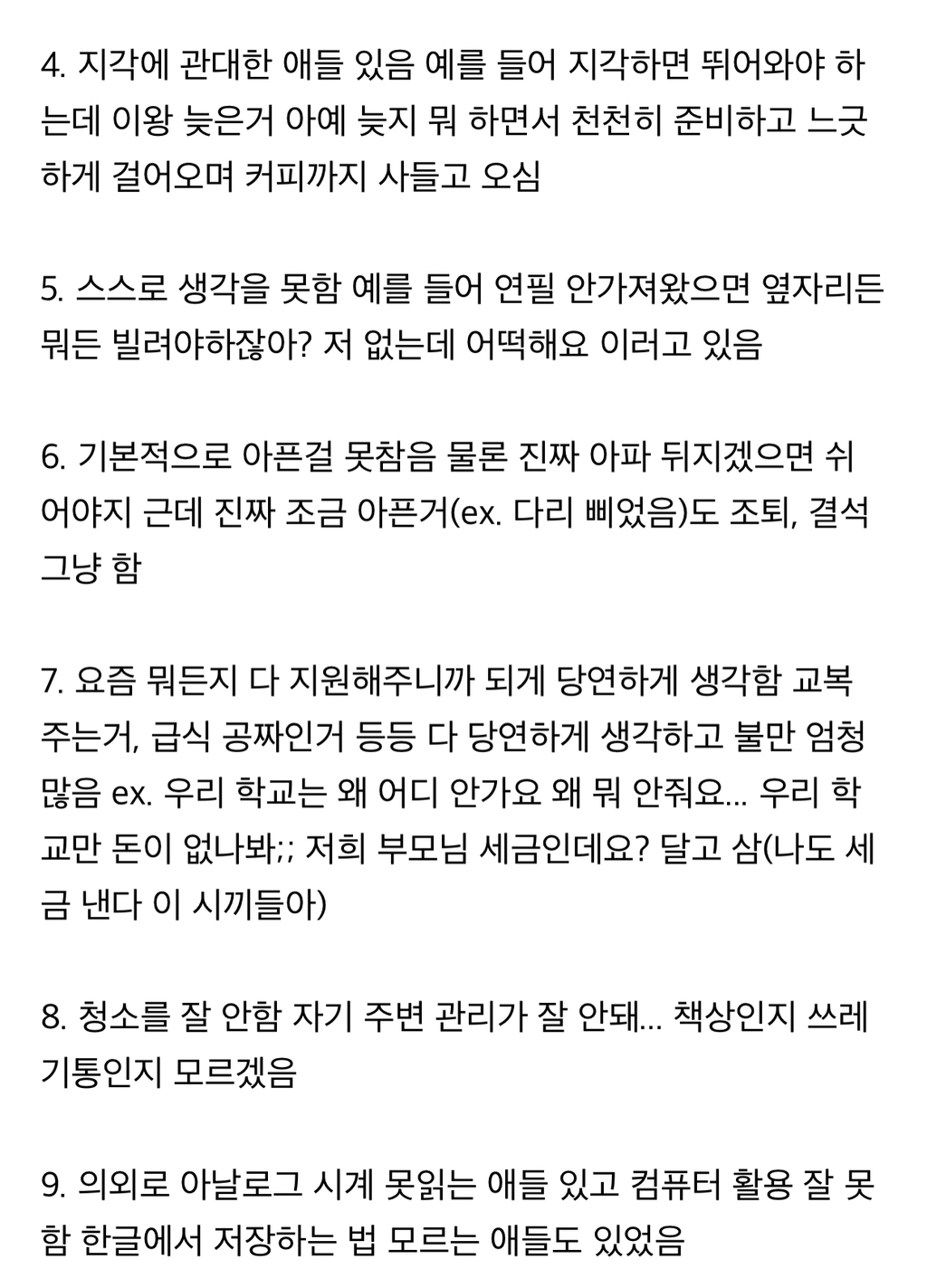 현직 중학교 교사가 써보는 요즘 중딩들 특징 | 인스티즈