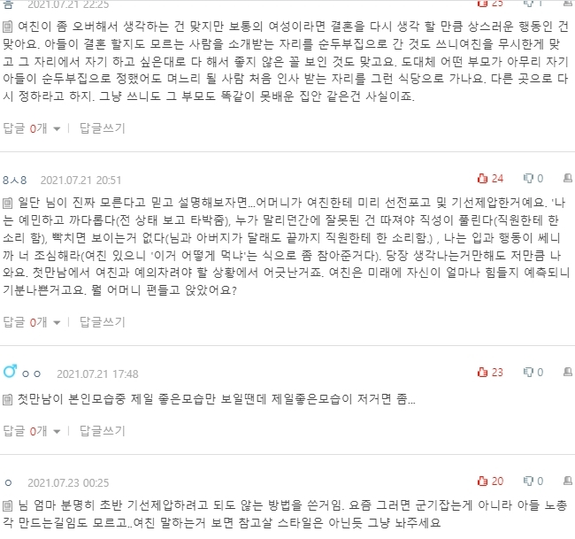 [네이트판] 여친이 저희 어머니 보고 무례하다고 하는데 | 인스티즈