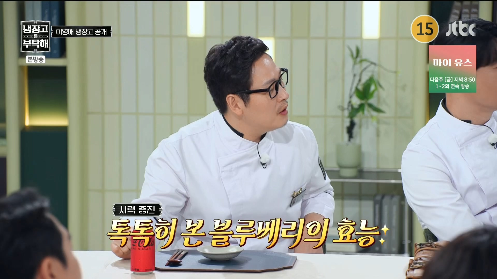 [냉장고를부탁해] 톡톡히 본 블루베리의 효능.jpg | 인스티즈