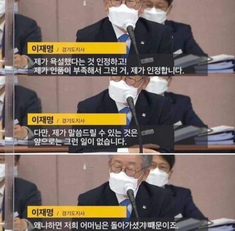 이재명 형수 욕설 사건 전체 요약 (가독성 좋은 최신판) | 인스티즈