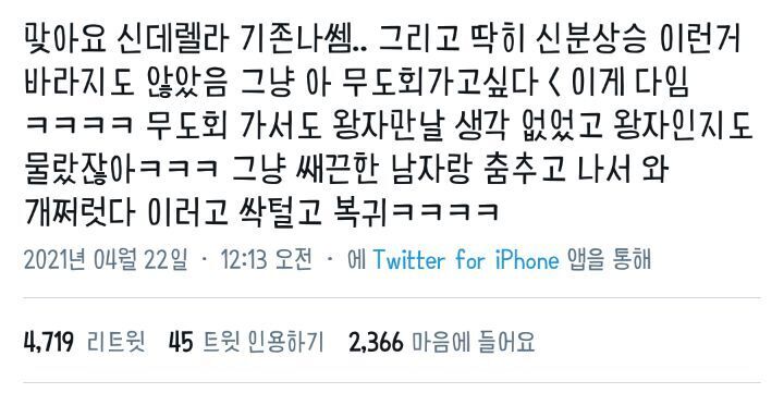 기 겁나 쎈 신데렐라 | 인스티즈