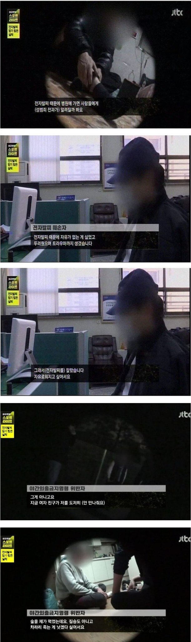 전자발찌 착용자 고충 보니 답답한 달글..ㅜㅜ | 인스티즈