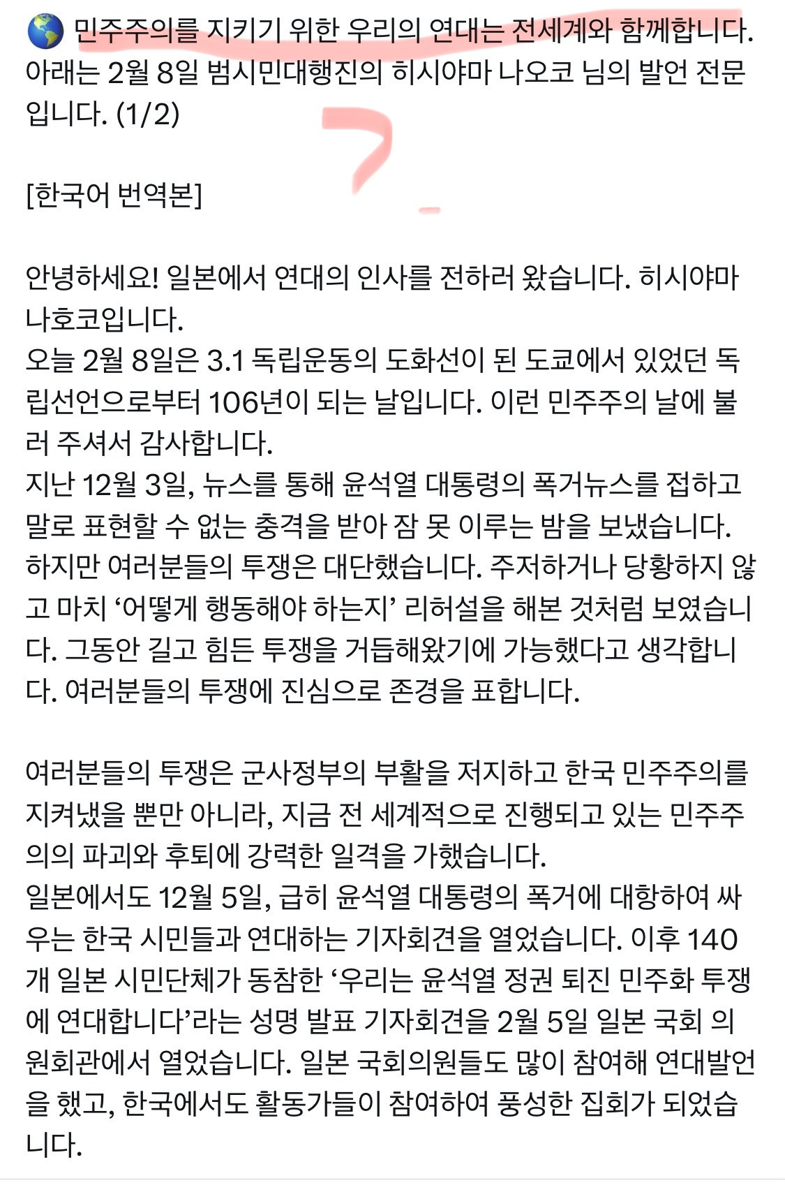 광화문에 본어 울려 퍼지게 만든 윤석열 탄핵 집회 단체 | 인스티즈