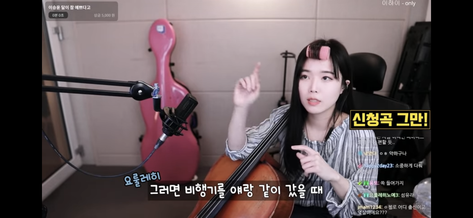 첼리스트는 해외갈 때 비행기 두 좌석 사나요? | 인스티즈