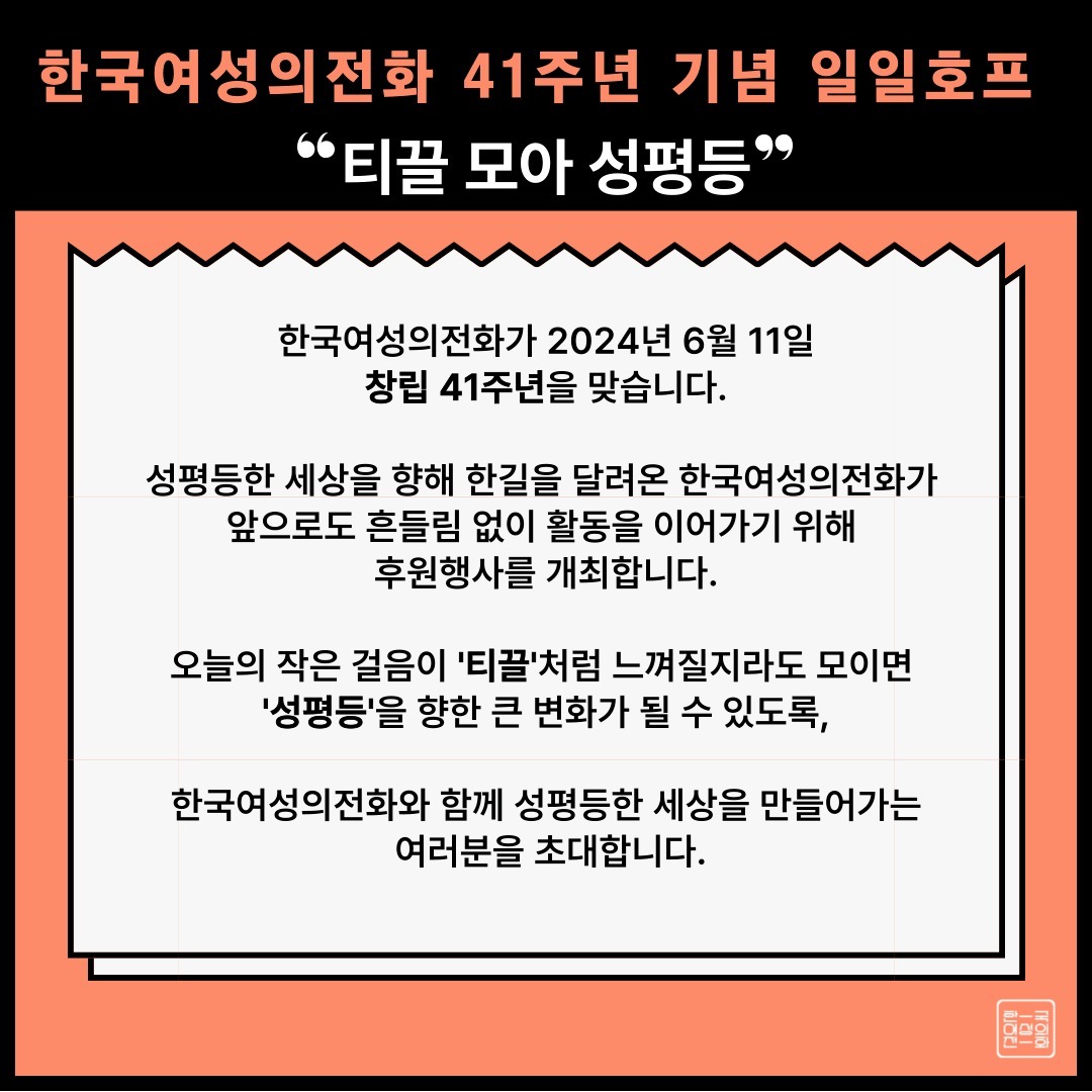 한국여성의전화 이미지