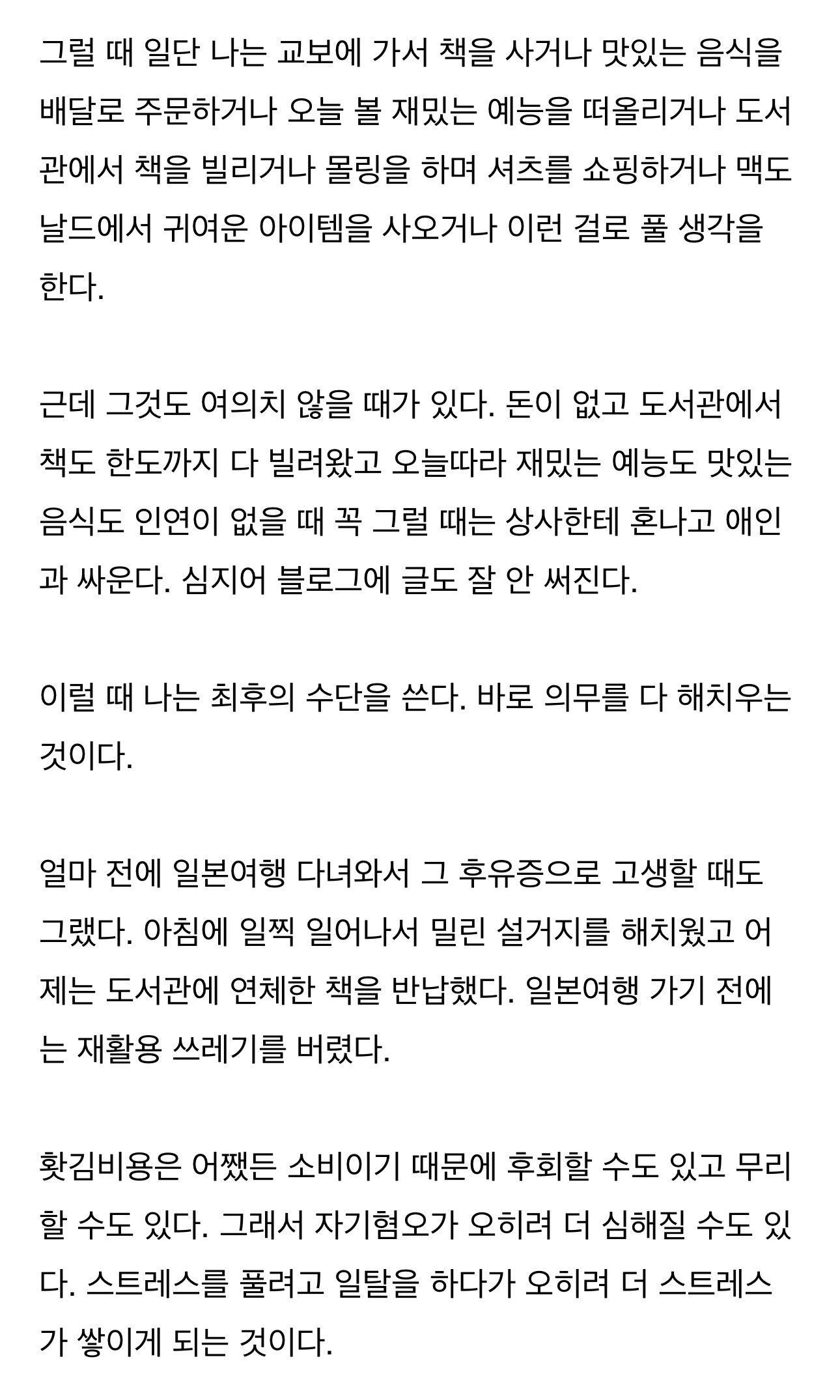 의무를 다하는 것이 기분을 관리하는 최고의 방법이다 | 인스티즈