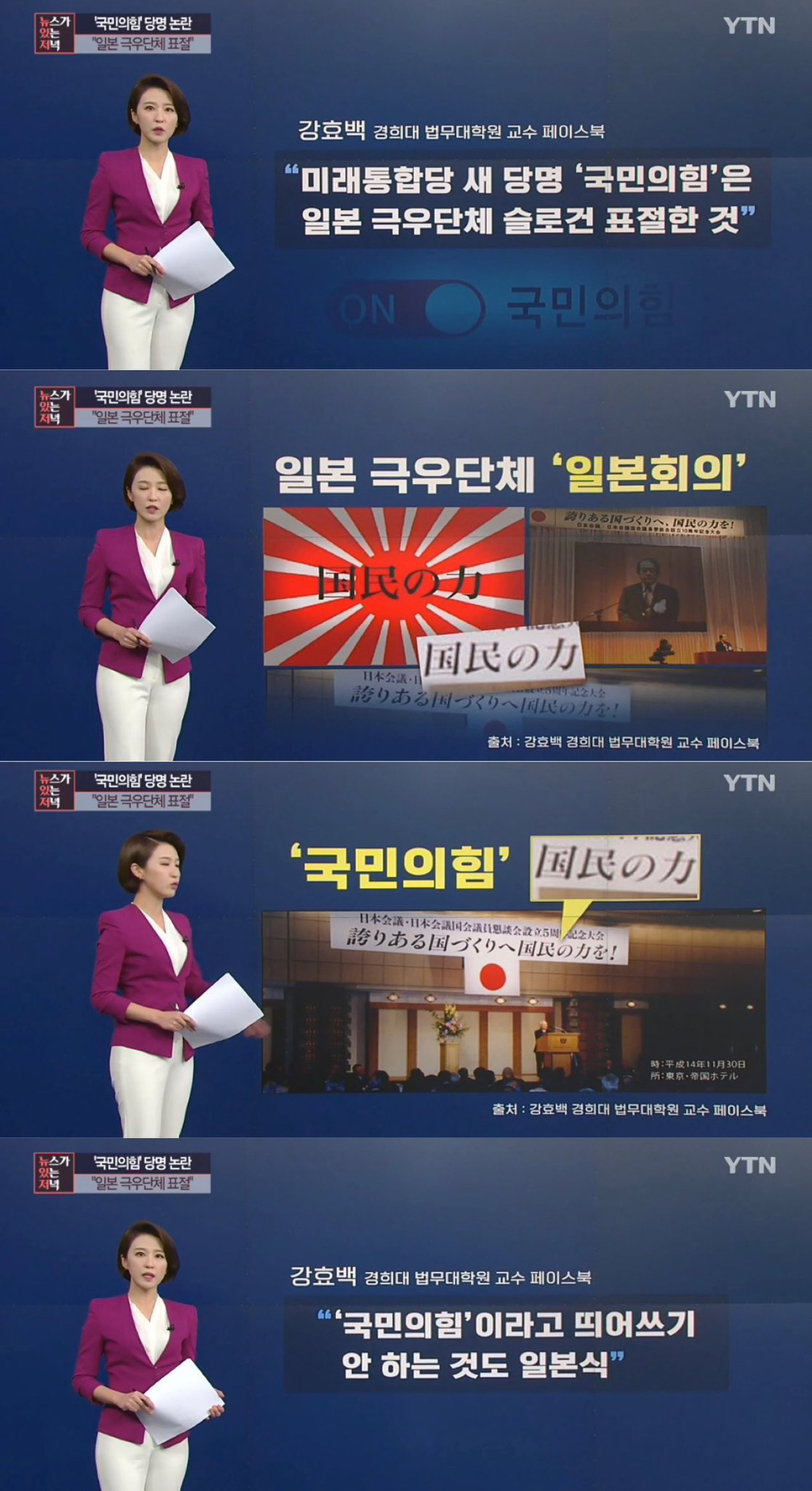 '국민의힘' 당명 자체가 일본 극우단체에서 따온 것임 | 인스티즈