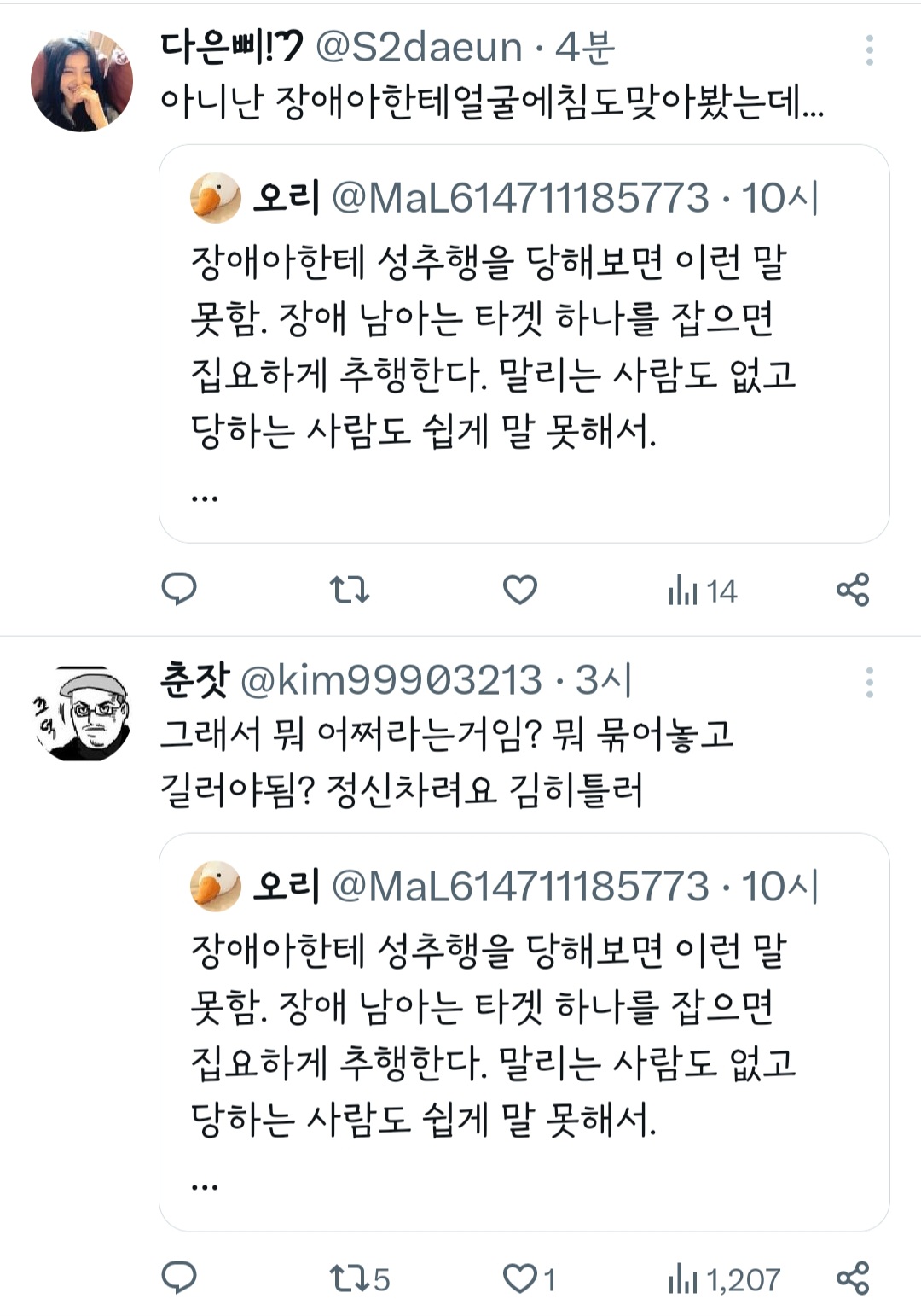 장애아한테 성추행을 당해보면 이런 말 못함 | 인스티즈