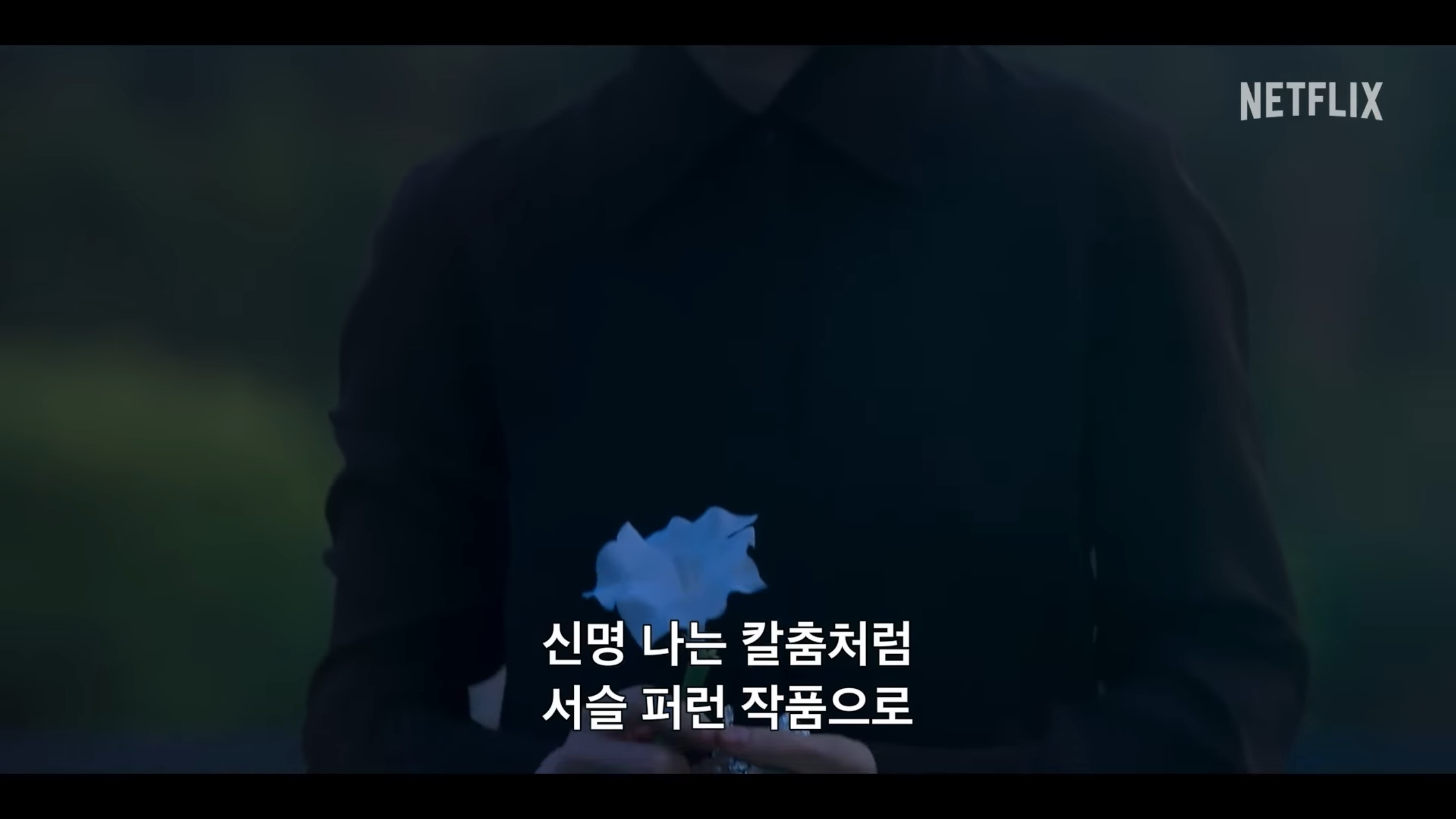 [더글로리] 송혜교가 김은숙 작가에게 대본을 받고 나서, 연기하면서 한 생각 | 인스티즈