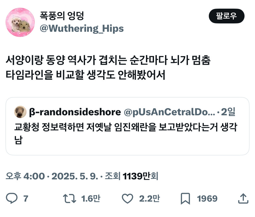 동서양 역사가 겹치는 순간 뇌정지 옴 | 인스티즈
