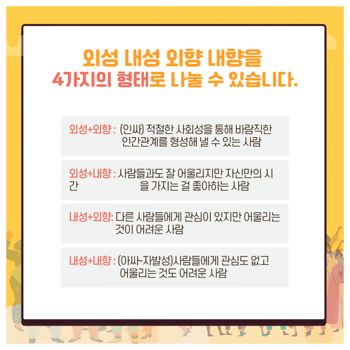 외향/외성 내향/내성 차이 | 인스티즈