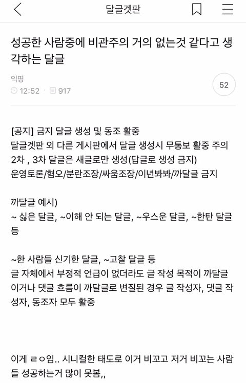 성공한 사람들중에 비관주의 거의 없는것 같다고 생각하는 달글캡쳐 | 인스티즈