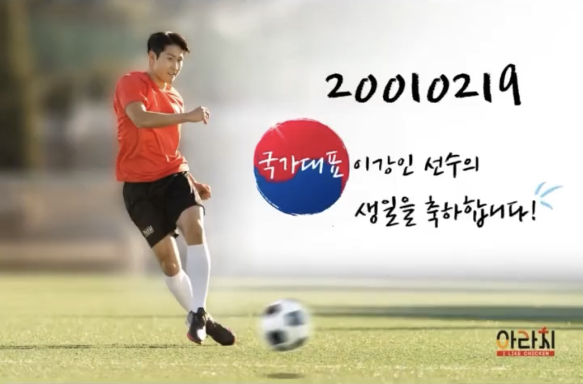 조금 동공지진 일으키게 하는 이강인 생일광고.jpg | 인스티즈