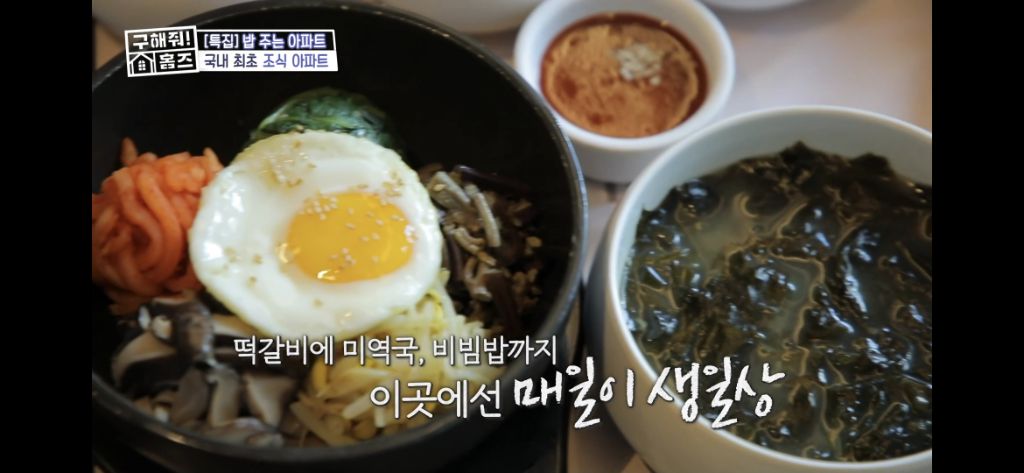 [구해줘홈즈] 식사 제공되는 고급 아파트 식사 퀄리티 (트리마제,헬리오시티 등등) | 인스티즈