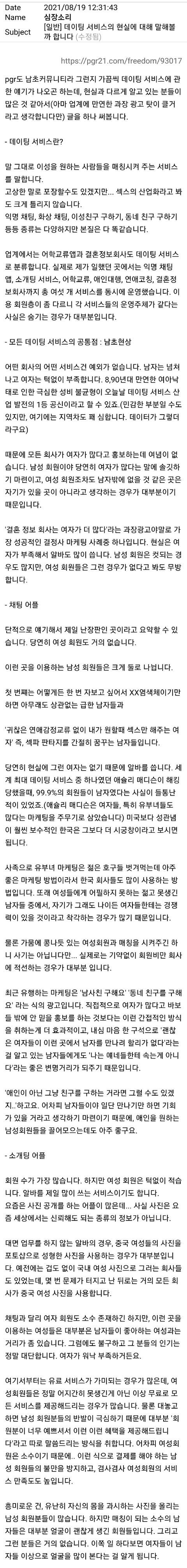 결정사 솔직 현실이래(feat.남탕) | 인스티즈