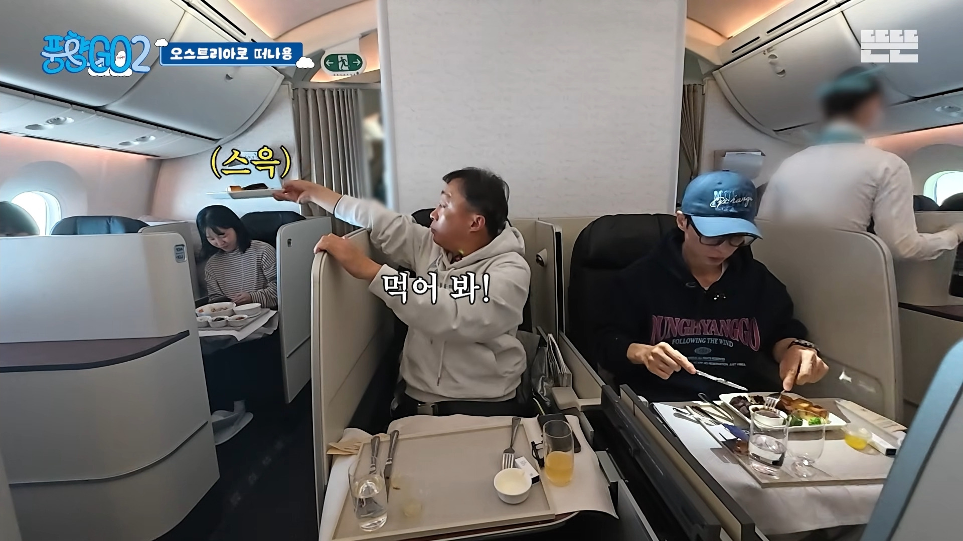 [풍향고] 기내식 먹다 제작진이 생각난 이성민 | 인스티즈