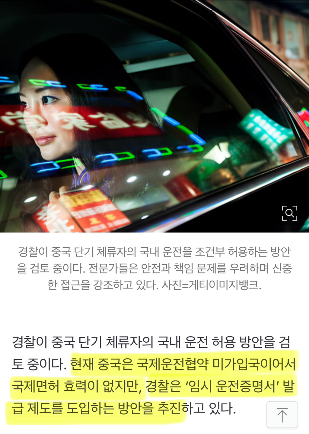 중국인 국내 운전 가능해지나…경찰 "임시면허증 발급 검토” | 인스티즈