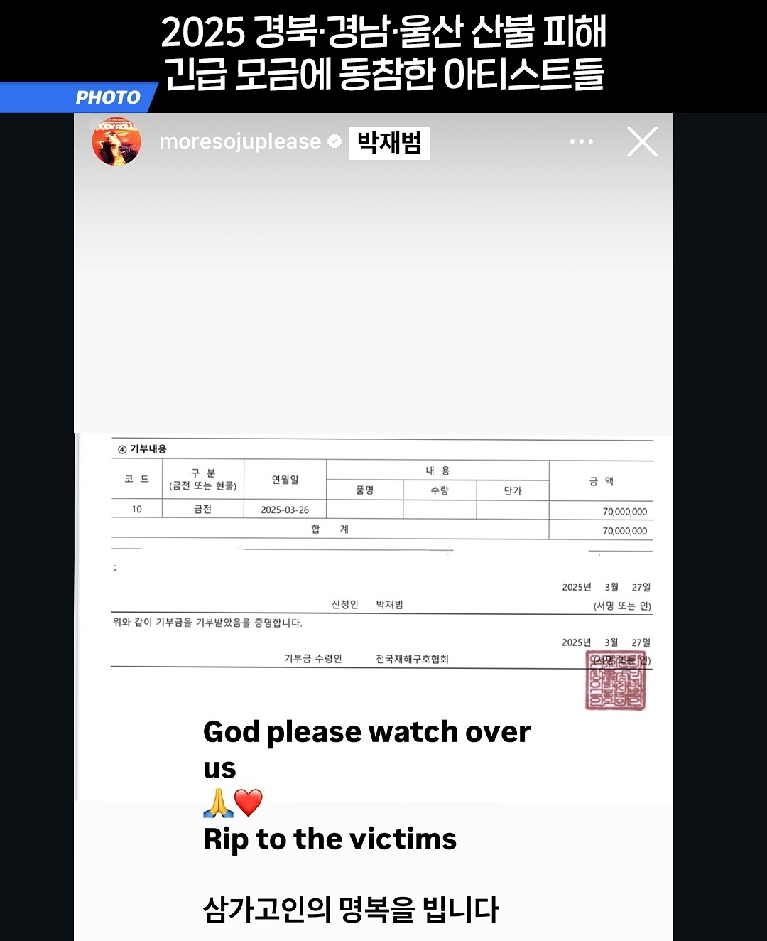산불 피해에 기부한 래퍼, 힙합 아티스트들 | 인스티즈