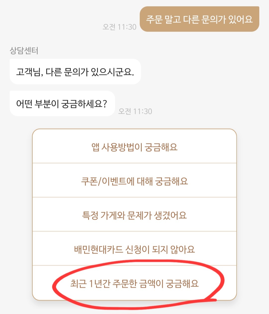 나의 1년 배민 주문금액은? | 인스티즈