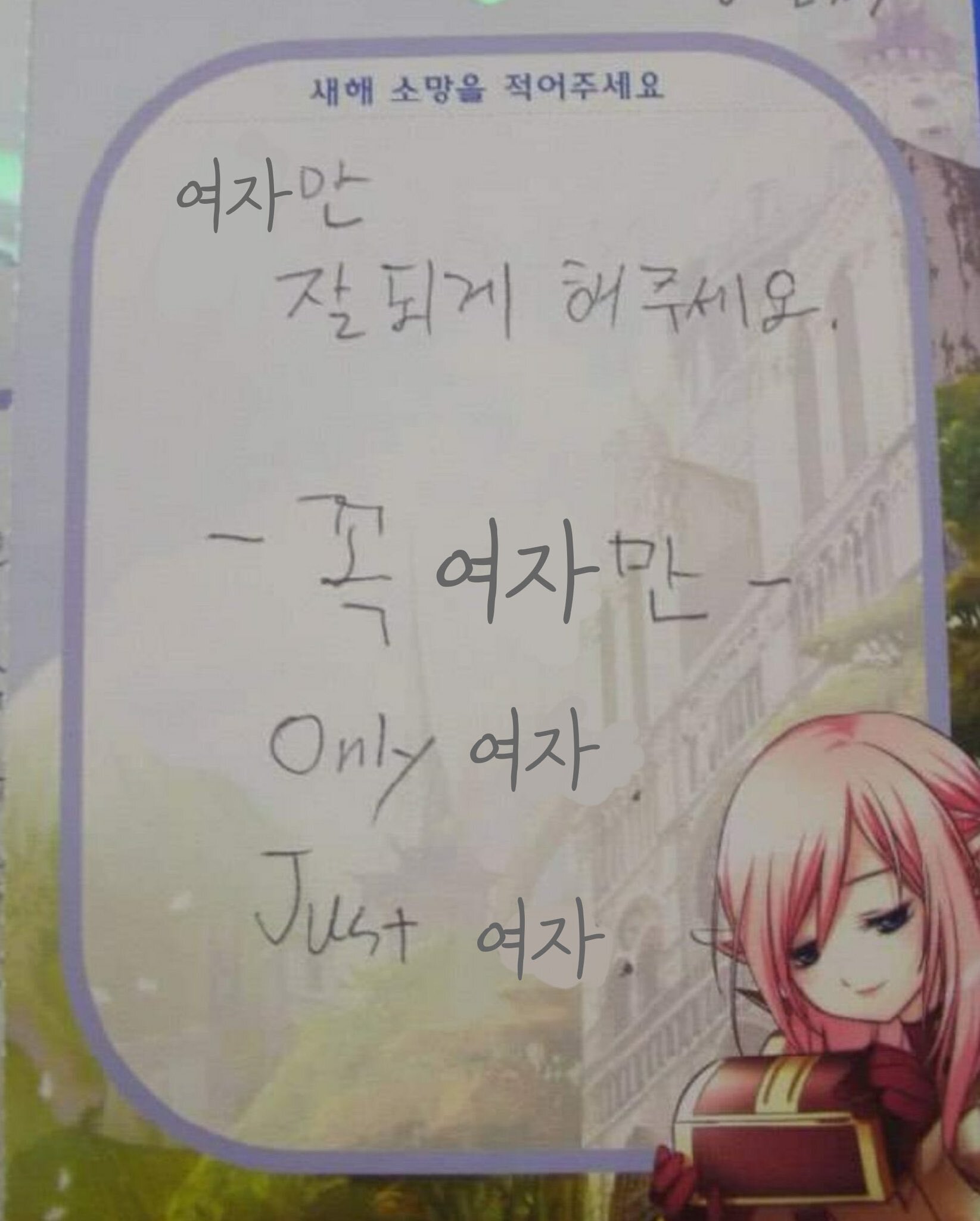 여자만 잘 되게 해주세요 | 인스티즈