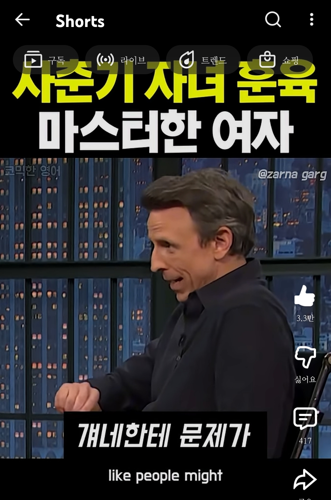 사춘기 자녀 교육할때 필요한 마인드(전직 변호사 스탠드업 코미디언의 현답) = 약간의 내알빠 마인드 장착 필수 | 인스티즈