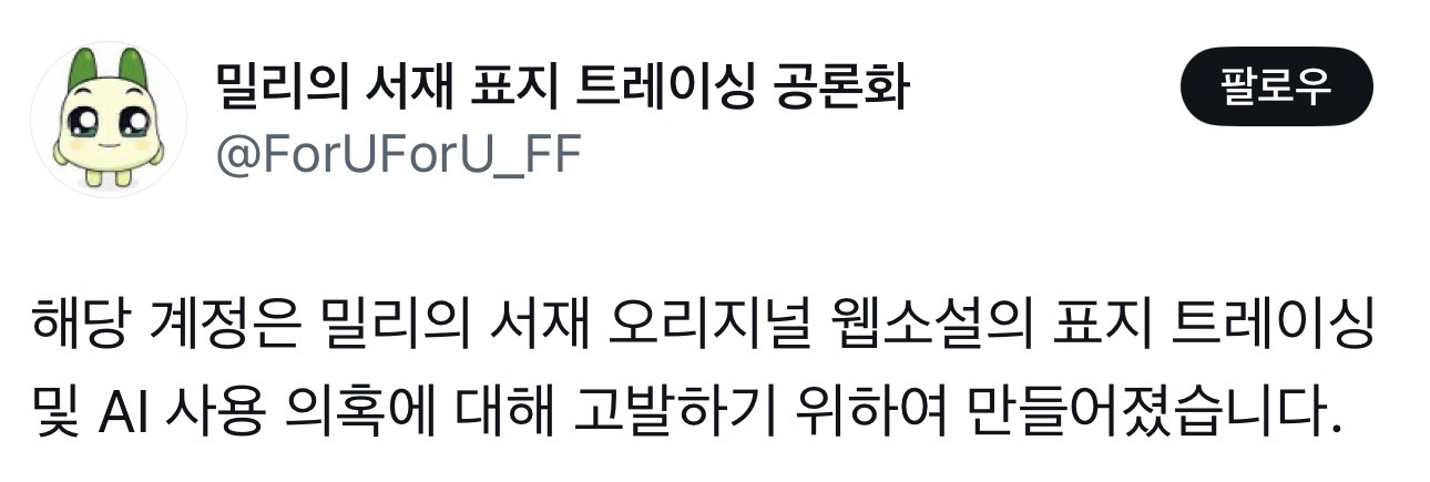 밀리의 서재 웹소설 표지 트레이싱+표절+AI 의혹 | 인스티즈