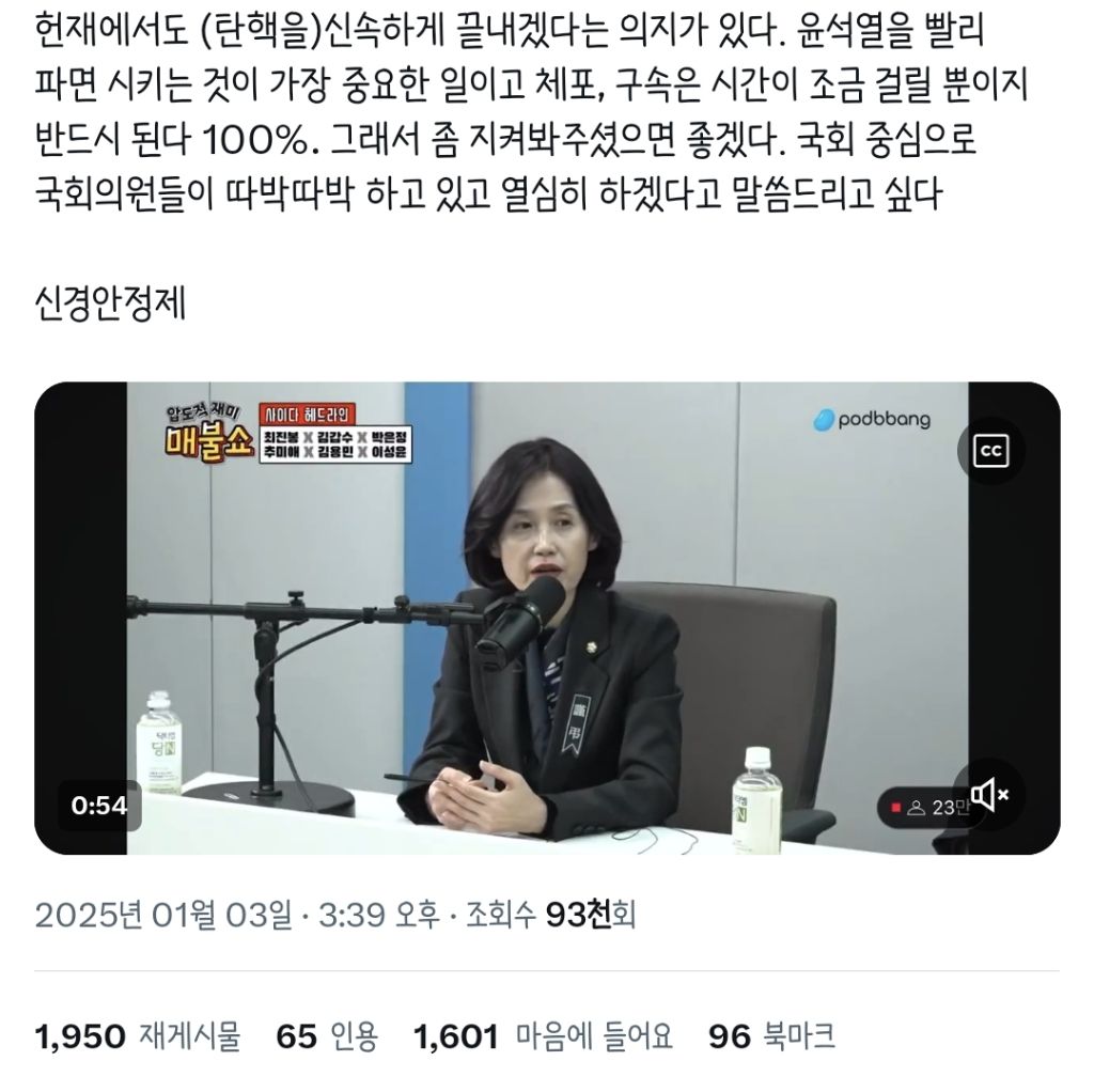 오늘의 신경안정제 추미애, 박은정 의원 | 인스티즈