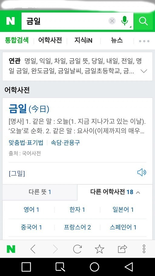 금일 무슨 뜻인지 모르는 사람들 무식하다vs아니다 | 인스티즈