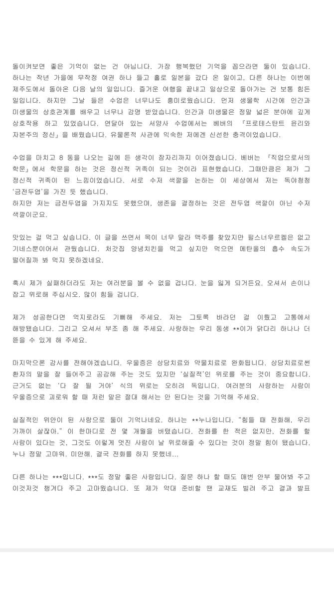 서울대생의 유서 | 인스티즈
